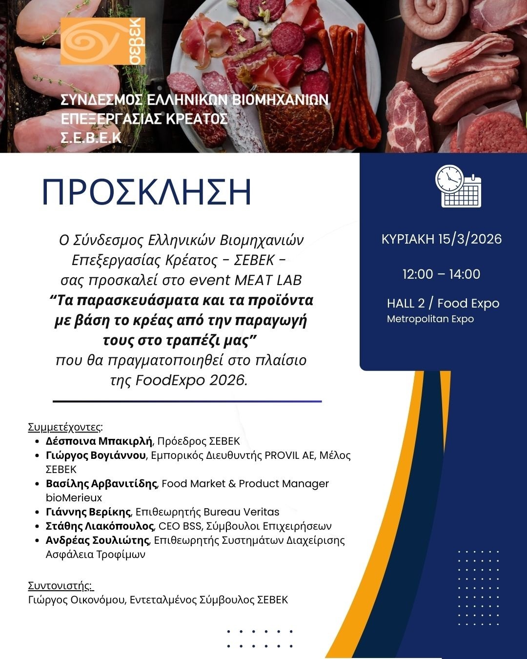 «Τα παρασκευάσματα και τα προϊόντα με βάση το κρέας από την παραγωγή τους στο τραπέζι μας» | Κυριακή 15 Μαρτίου